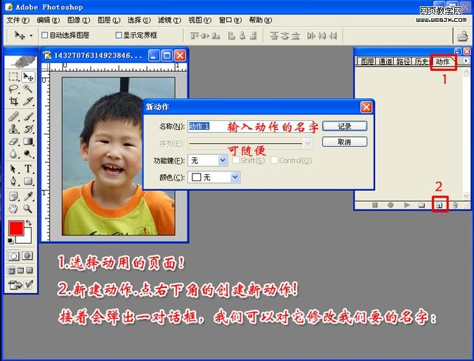 ps基礎(chǔ)教程:動作怎么錄制和怎么使用_webjx.com