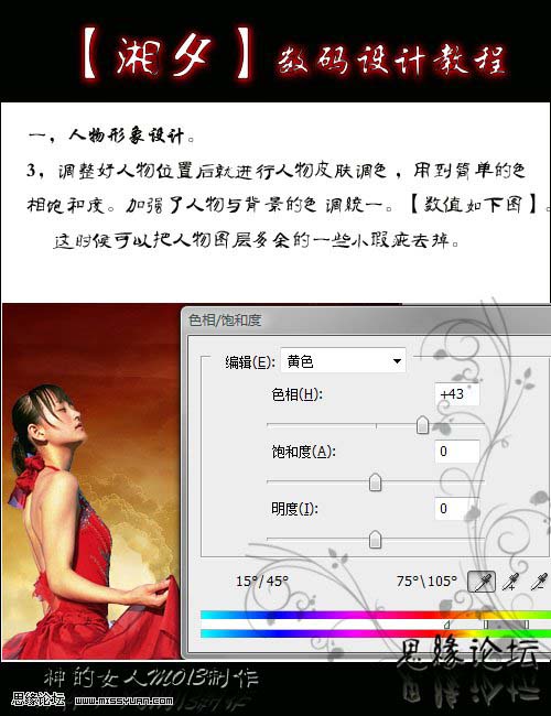 ps照片合成:動感紅色魅影_webjx.com