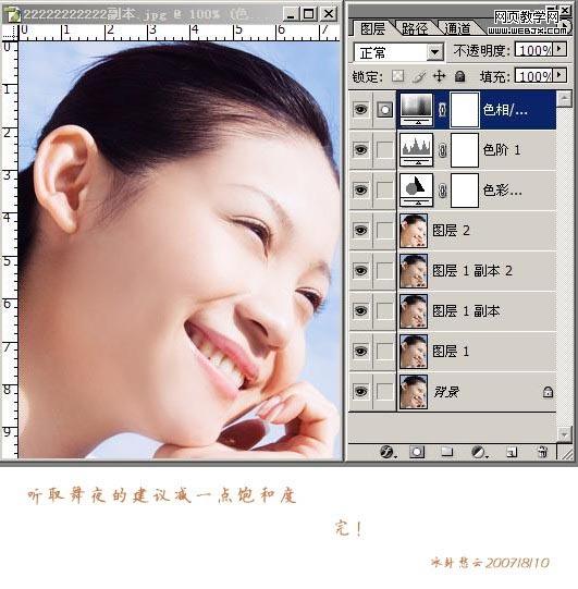 photoshop調(diào)色教程:紅潤(rùn)細(xì)膩白皙膚色美女_webjx.com