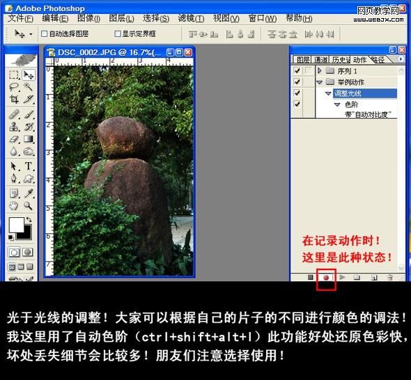 ps基礎(chǔ)教程:動作怎么錄制和怎么使用_webjx.com