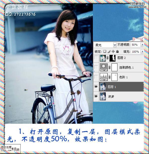 photoshop調色教程:回憶幸福美女-www.webjx.com