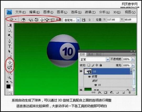 photoshop繪畫真實(shí)的立體臺(tái)球