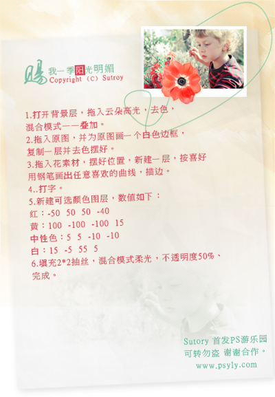 photoshop教程:可愛的華麗溫馨的兒童照片_網頁設計