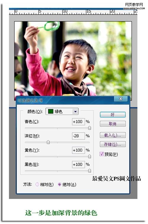 photoshop實例:對寶寶照片整體調整-網頁設計