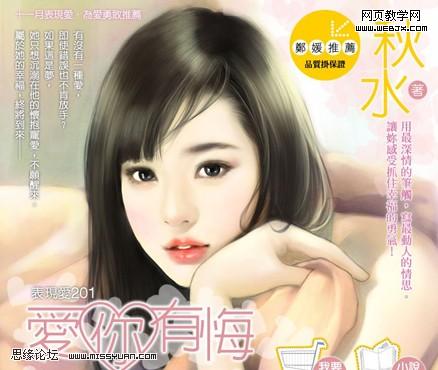 ps簽名教程:仿手繪溫柔美女_網頁設計