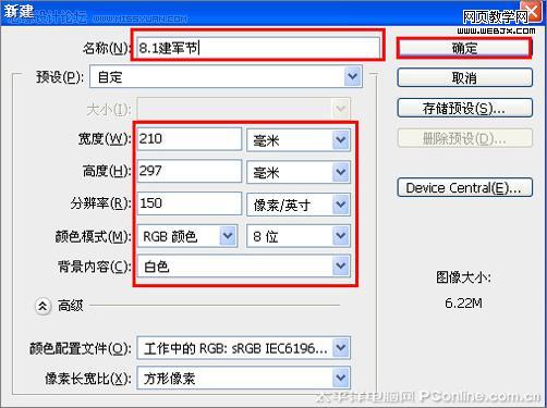 ps照片合成教程:建軍節主題海報-www.webjx.com