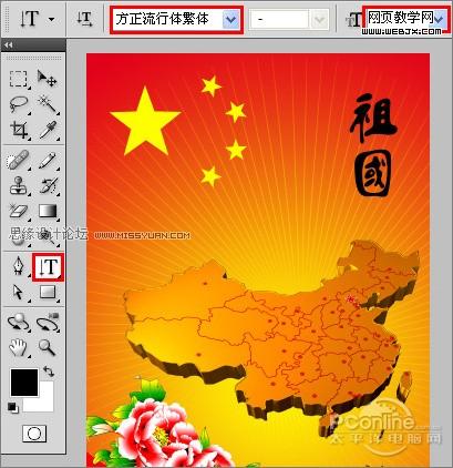 慶祖國60華誕‎！photoshop打造國慶海報
