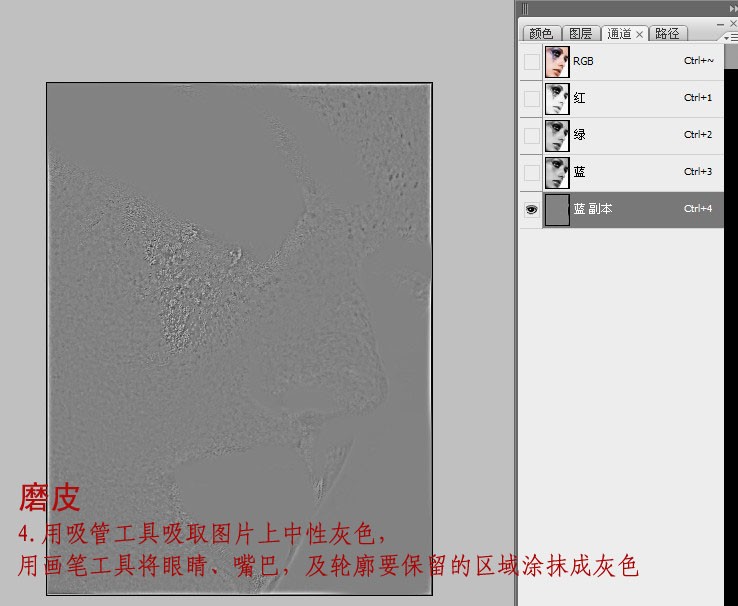 photoshop調(diào)色教程:模特臉部更加通透