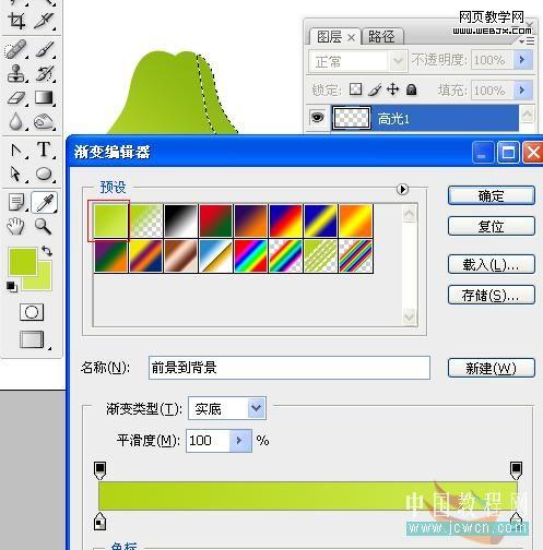 photoshop繪制矢量的清涼的澀青梨_網頁設計