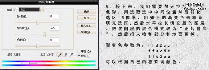 ps給人物照片加上柔和的彩霞光輝