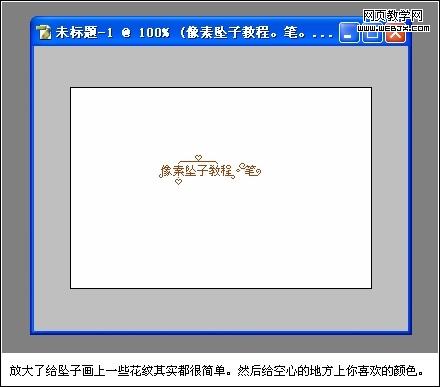 photoshop簡單教程:設計像素墜子教程_webjx.com
