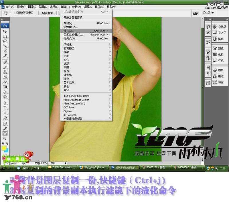 photoshop液化濾鏡給美女瘦身技巧教程_網頁設計