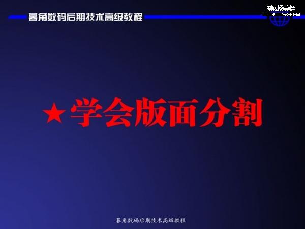 photoshop數(shù)碼后期處理教程:色彩搭配高級(jí)技巧_網(wǎng)頁(yè)設(shè)計(jì)