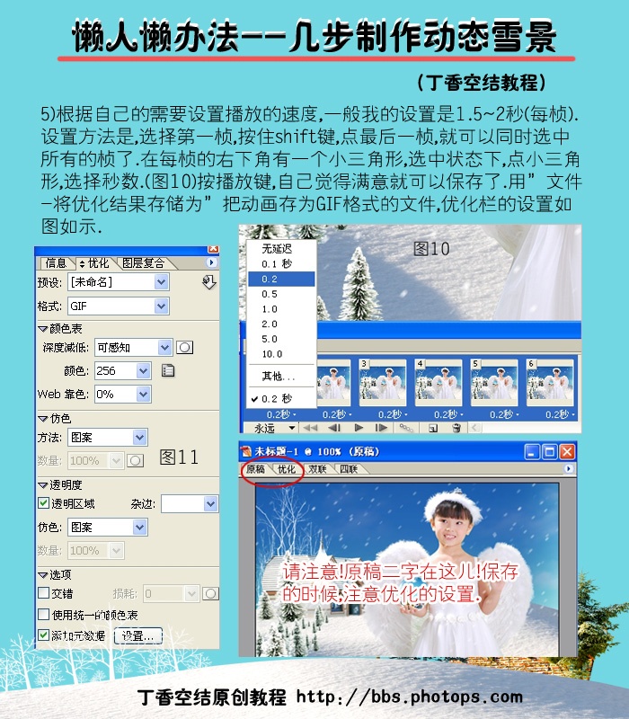 ps教程:韓式風(fēng)格可愛的漂亮的下雪動(dòng)畫_網(wǎng)頁(yè)設(shè)計(jì)