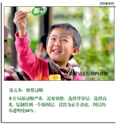 photoshop實例:對寶寶照片整體調整-網頁設計