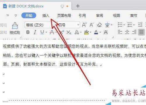 wps2019怎么設置頁碼？wps2019中間任意頁插入頁碼教程