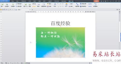 wps把插入的圖片襯于文字下方設置方法