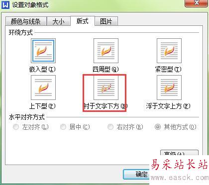 wps把插入的圖片襯于文字下方設置方法
