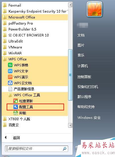 WPS卸載后Office圖標顯示出現(xiàn)問題怎么辦？（解決方法）