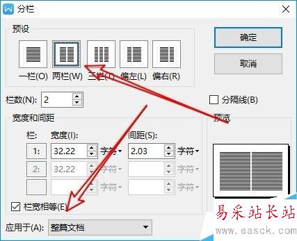 wps2019怎么分欄？wps2019文字分欄教程