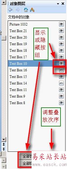 WPS演示中嵌入對(duì)象圖層