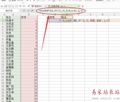 wps中VLOOKUP函數(shù)逆向查找功能使用教程