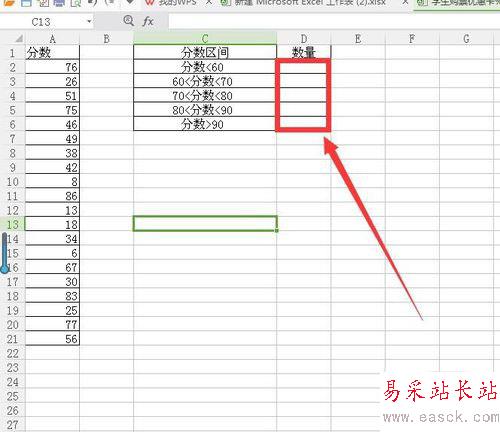 wps中利用frequency函數獲取分數區間數量