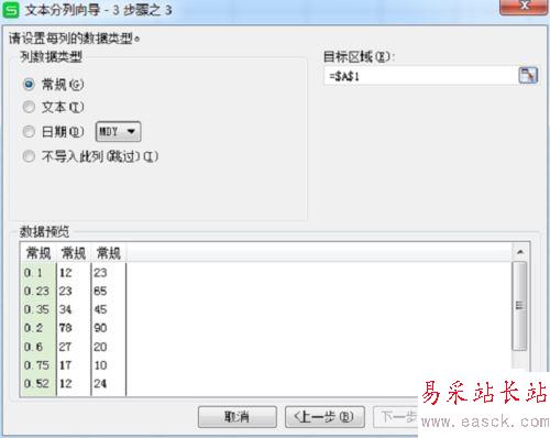 wps表格里一列數(shù)據(jù)分割成多列數(shù)據(jù)設(shè)置方法