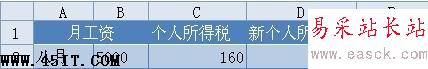 WPS Office2012組合公式一鍵幫你算個稅