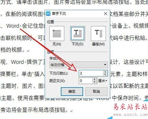 wps2019怎么設置首字下沉？wps2019首字下沉設置方法