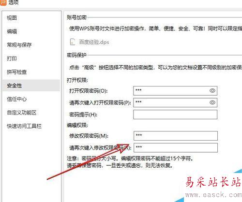 wps2019怎么設(shè)置修改密碼？wps2019修改密碼設(shè)置方法