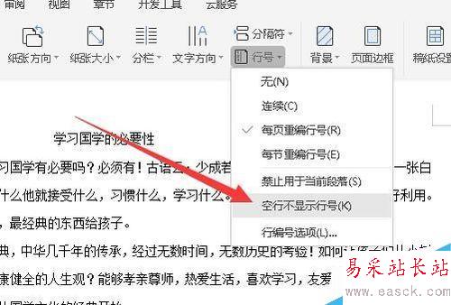 wps2019文檔怎么顯示行號？wps2019行號顯示教程