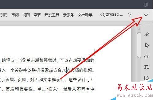 wps2019怎么顯示工具欄？wps2019固定工具欄教程