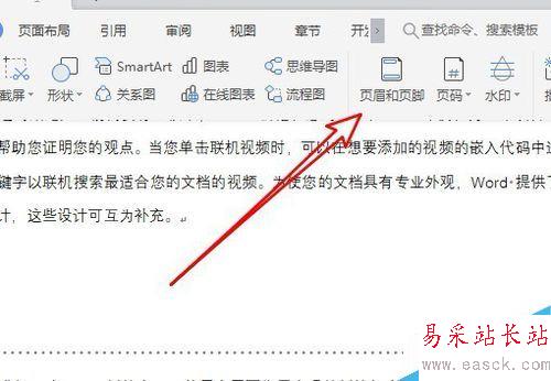 wps2019怎么設置頁碼？wps2019中間任意頁插入頁碼教程