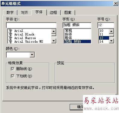 加粗傾斜