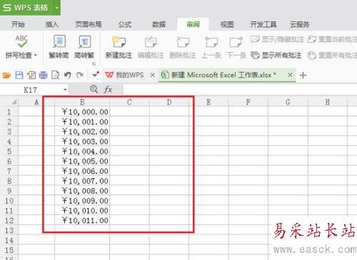 wps給數據批量添加貨幣符號的設置方法