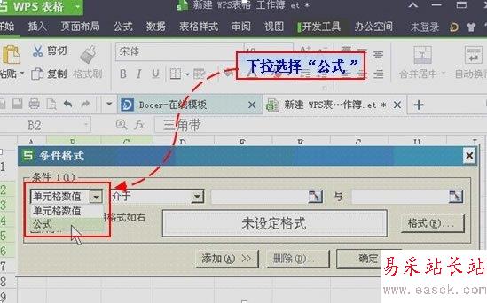 利用條件公式找出WPS表格2013中的雙重重復(fù)項