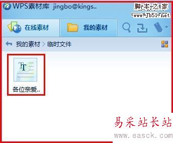 WPS實用技巧：用WPS 2012保存網(wǎng)頁內(nèi)容