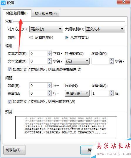 wps2019怎么調(diào)整行間距？wps2019調(diào)整行間距教程