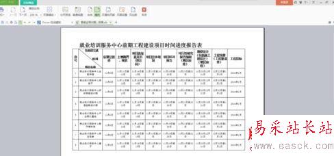 WPS表格改變方向后打印不全的解決方法