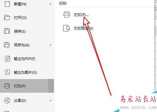 wps2019如何將兩個頁面表格打印在一張紙上？