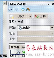 用WPS Office校園版制作帶拼音課件
