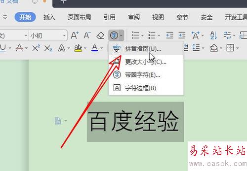 wps2019怎么給文字添加拼音？wps2019文字頂部添加拼音教程