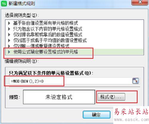 wps隔幾行自動填充底色設置方法