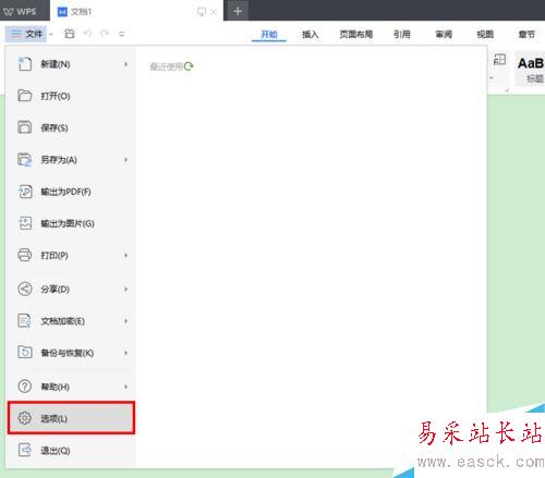 WPS 2019怎么取消拼寫檢查？WPS 2019關閉拼寫檢查教程