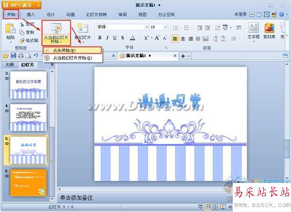 wps演示如何播放演示文稿？