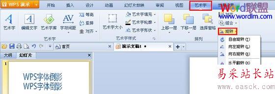 垂直旋轉