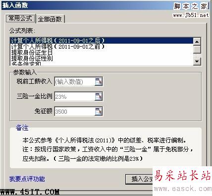 WPS Office2012組合公式一鍵幫你算個稅