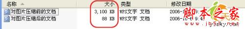 金山WPS也可以對插入的圖片進行壓縮 三聯