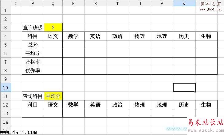 巧用WPS制作ET表格輕松管理學生成績